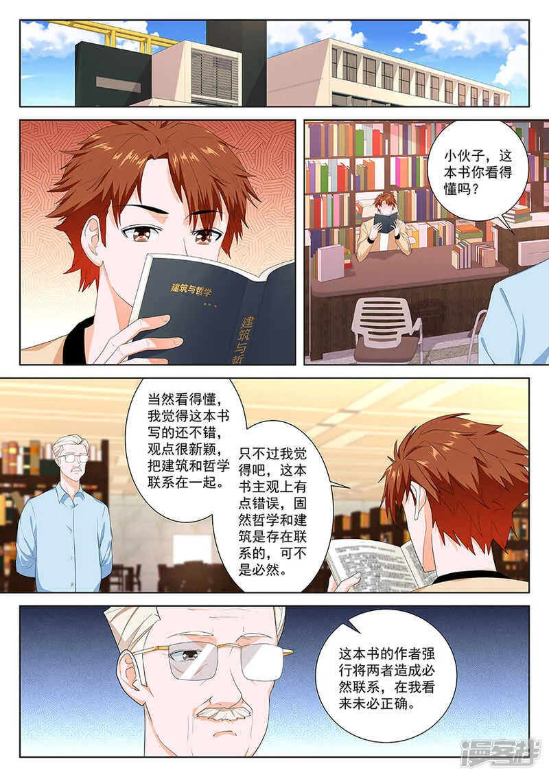 大水冲了龙王庙 第9页