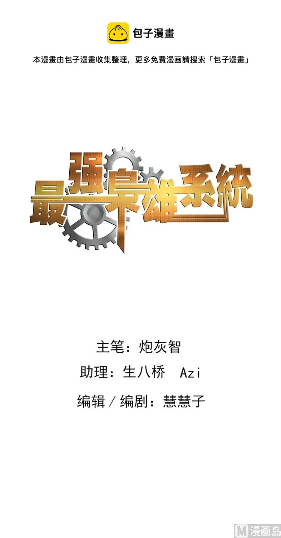 做大学教授？！ 第1页