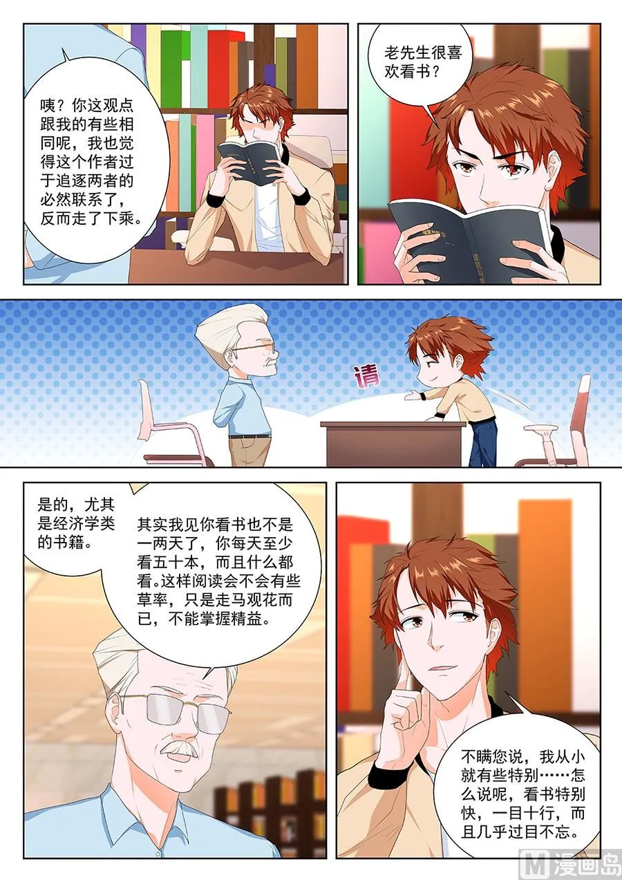 做大学教授？！ 第2页
