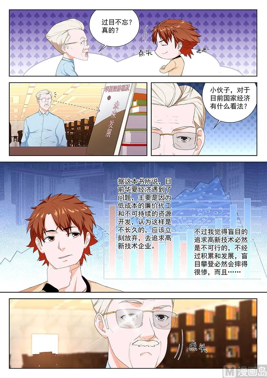 做大学教授？！ 第3页