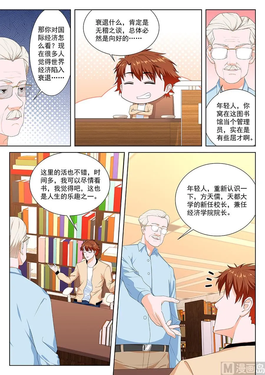 做大学教授？！ 第4页