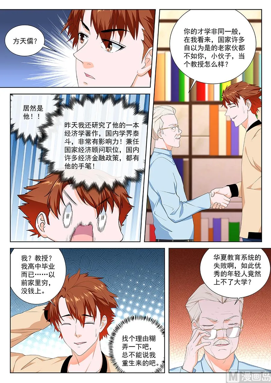 做大学教授？！ 第5页