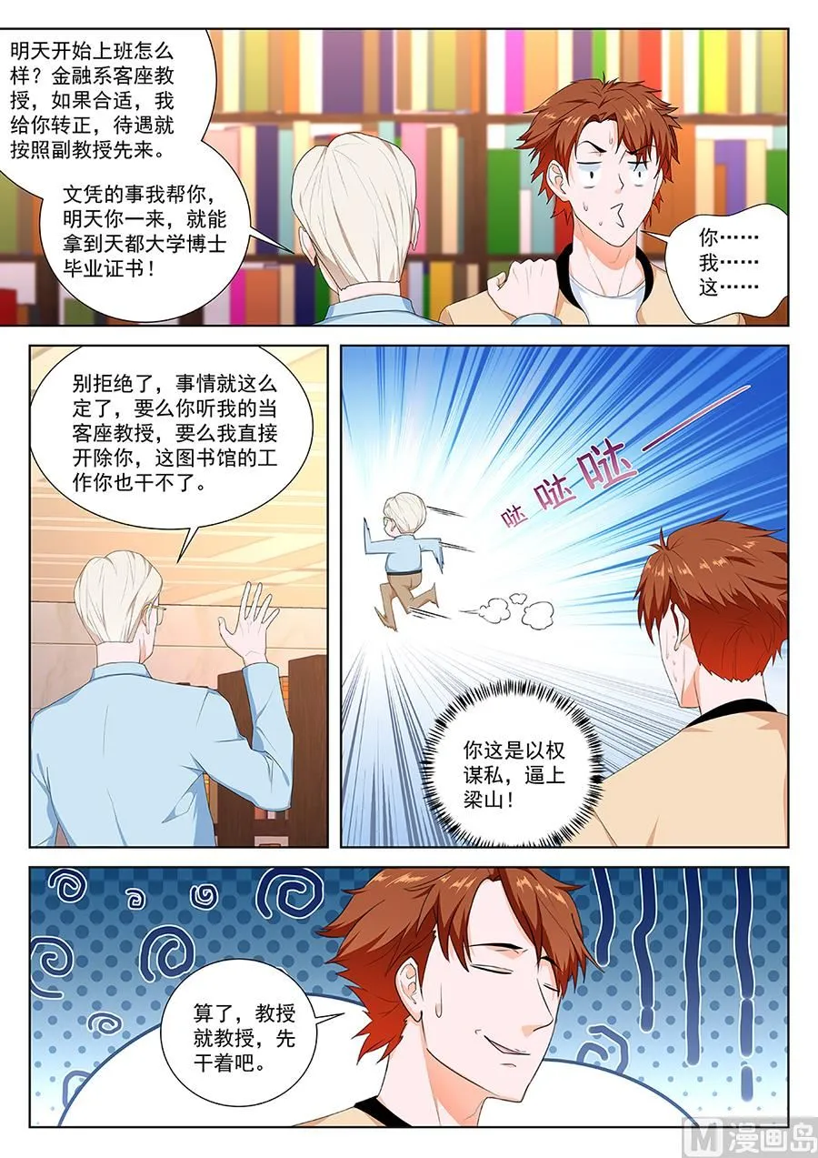 做大学教授？！ 第6页