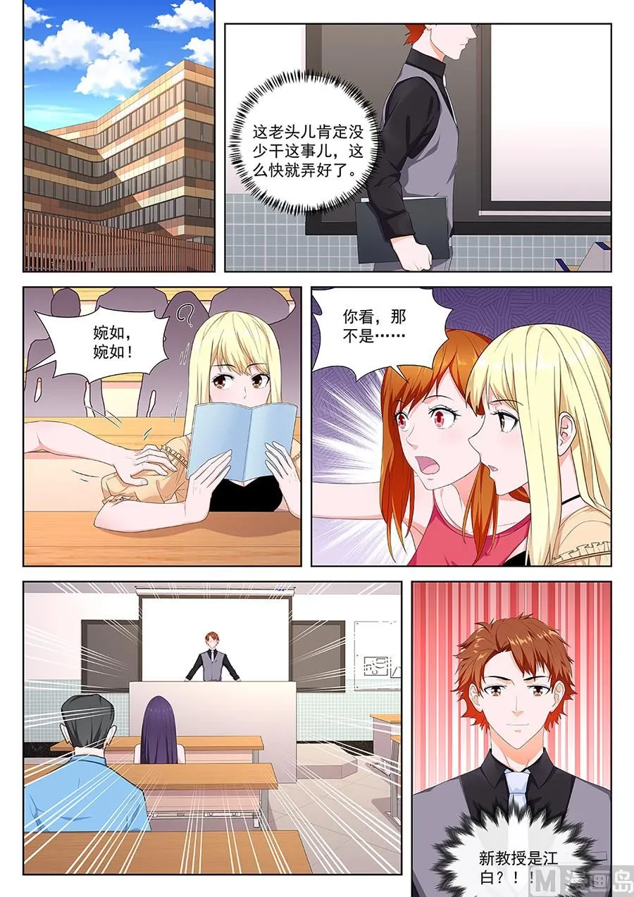 做大学教授？！ 第7页