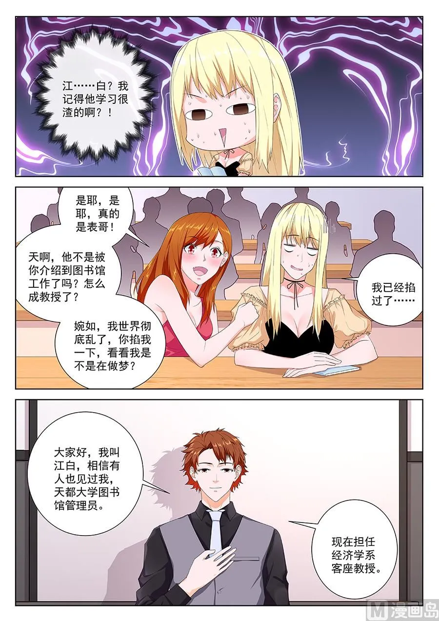 做大学教授？！ 第8页