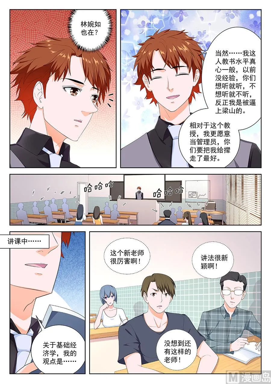做大学教授？！ 第9页