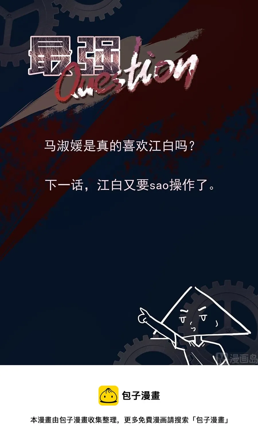 做大学教授？！ 第10页