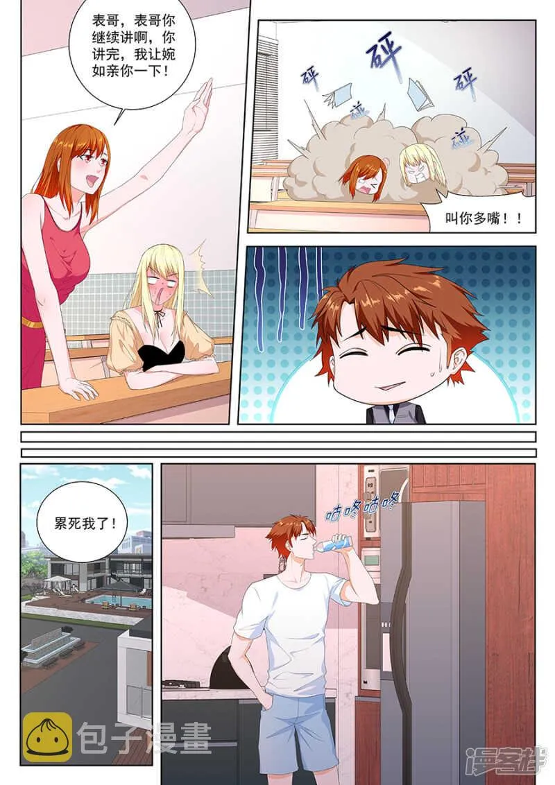 人模人样 第3页