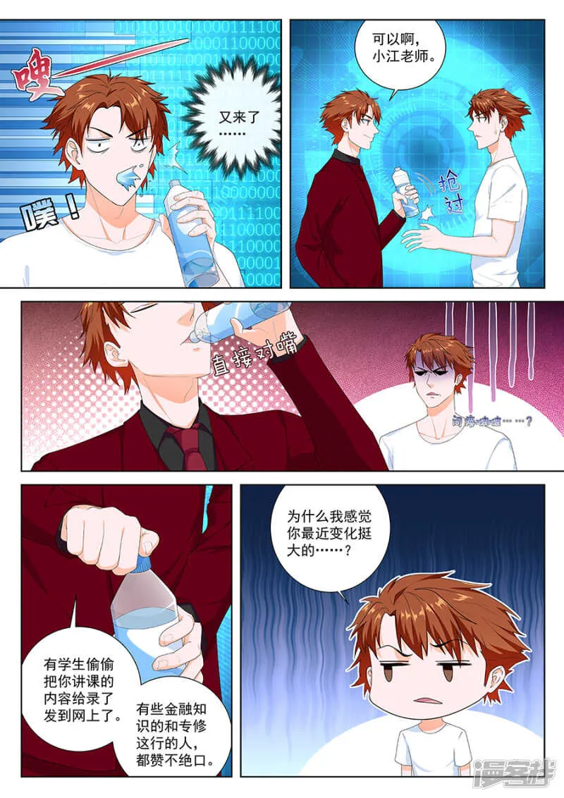人模人样 第4页