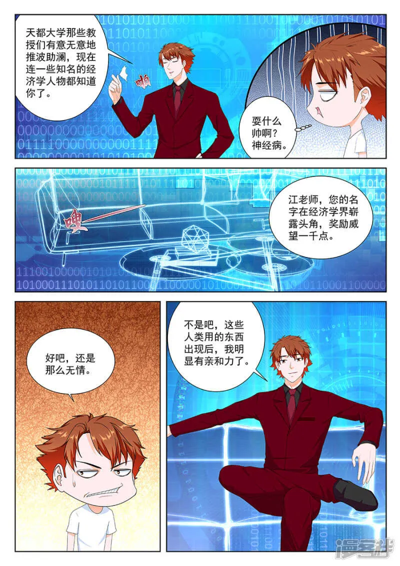 人模人样 第5页