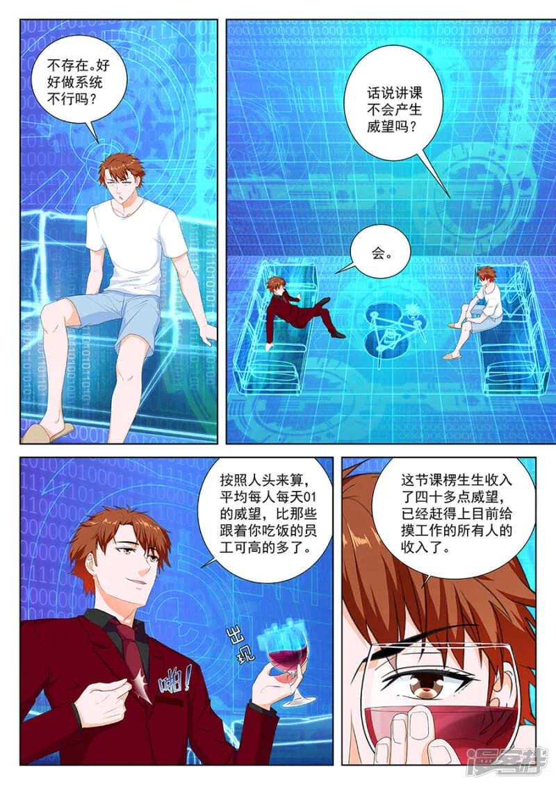 人模人样 第6页