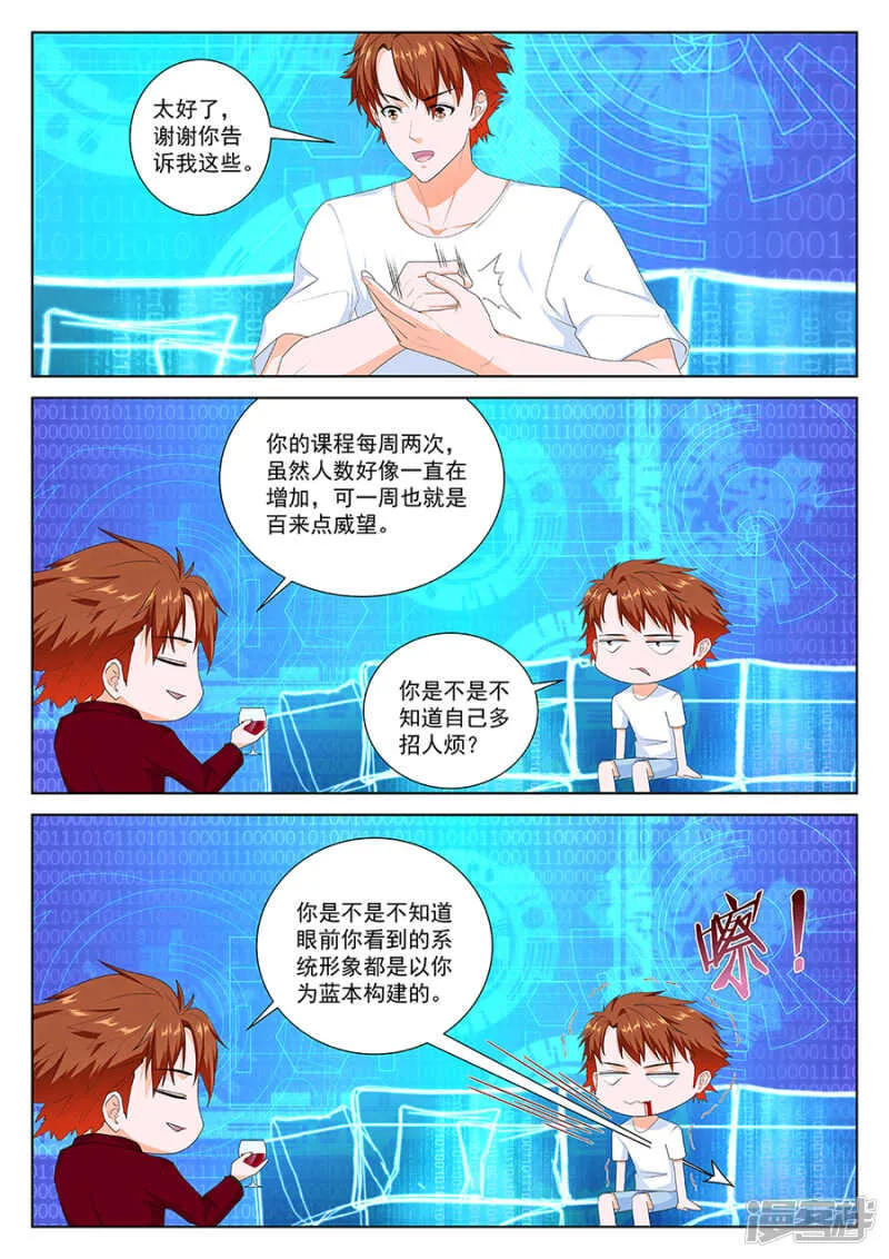 人模人样 第7页