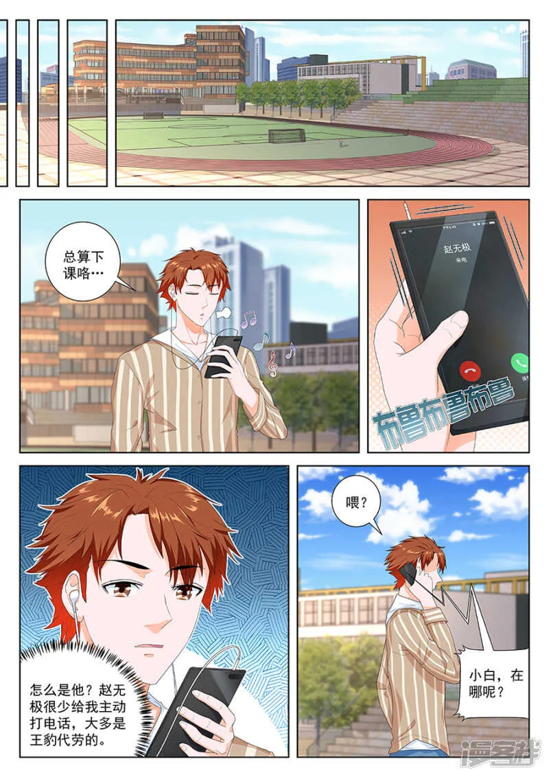 人模人样 第8页