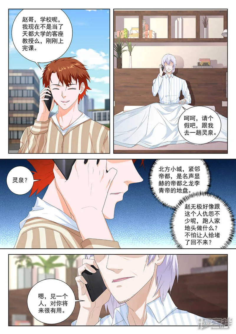 人模人样 第9页