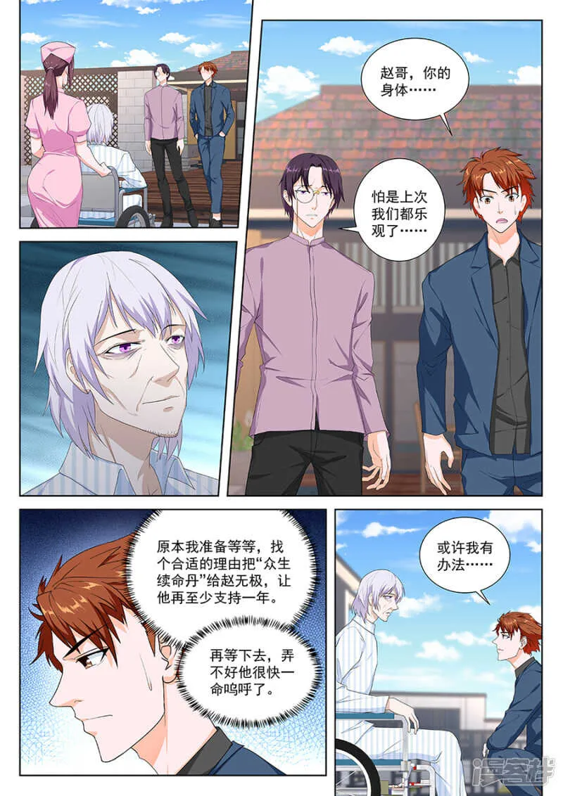 续命 第2页