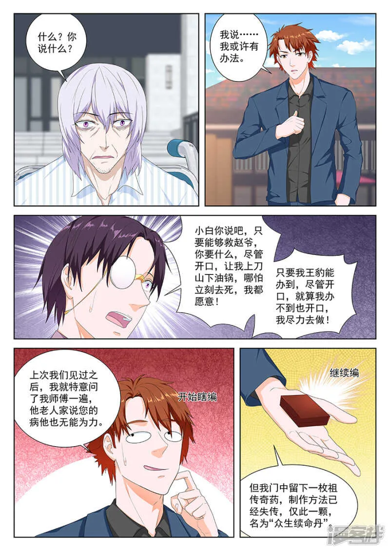 续命 第3页