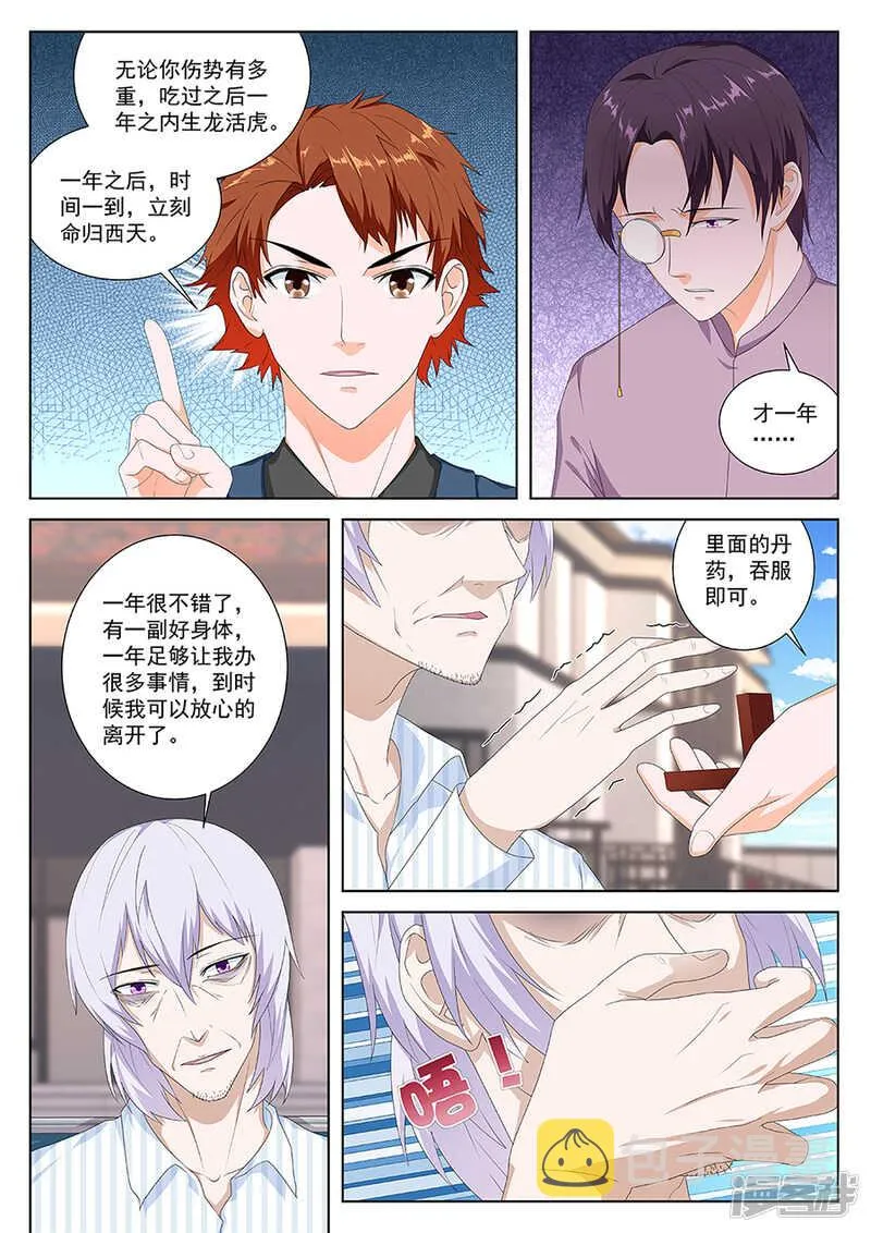 续命 第4页