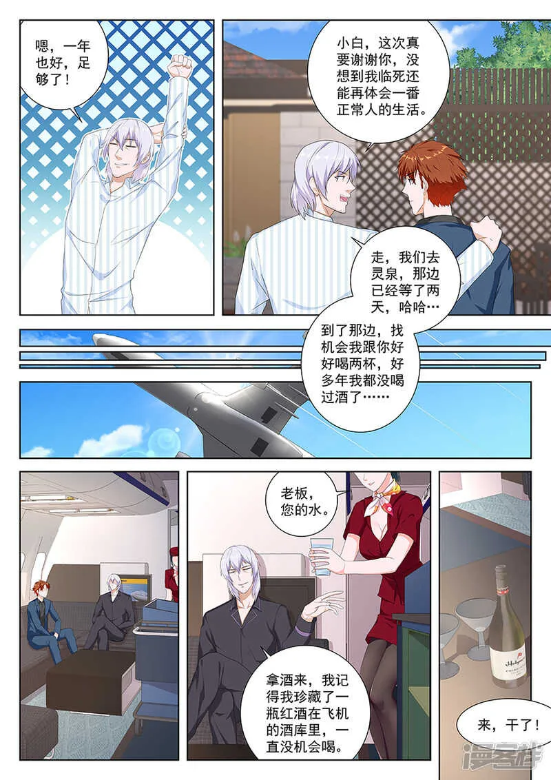 续命 第6页