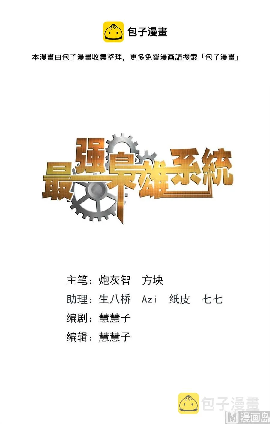 真正的权贵 第1页