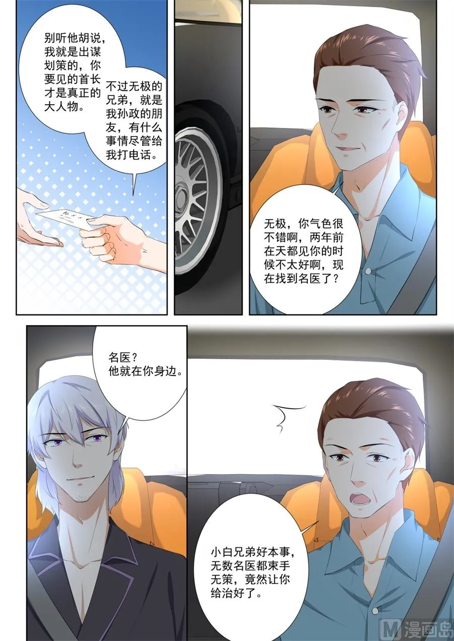真正的权贵 第2页