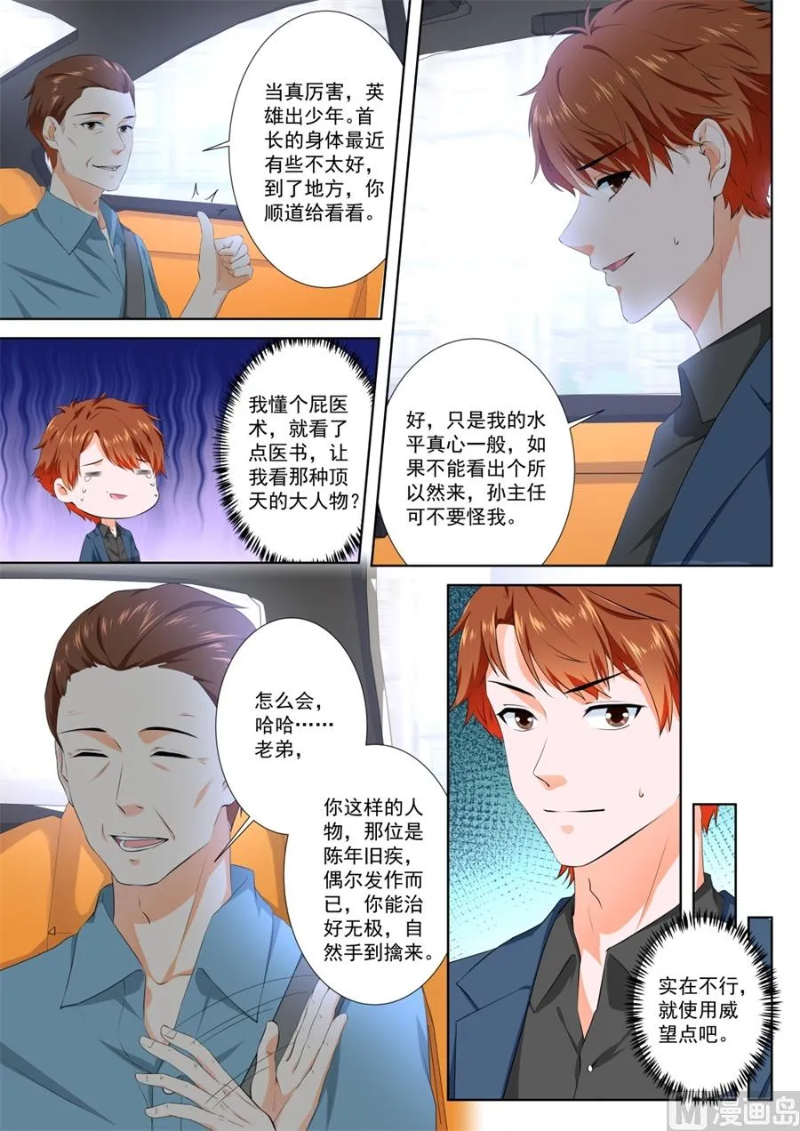真正的权贵 第3页