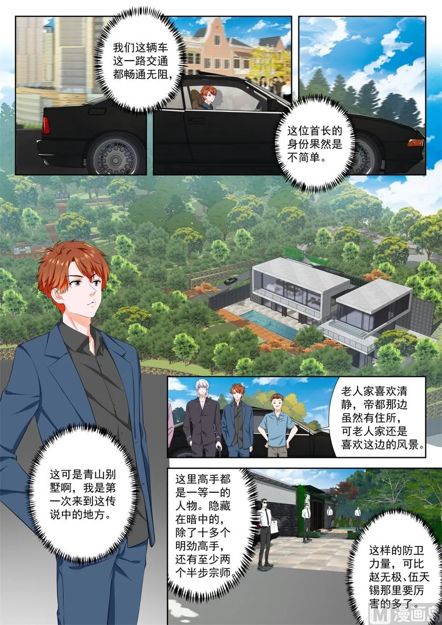 真正的权贵 第4页