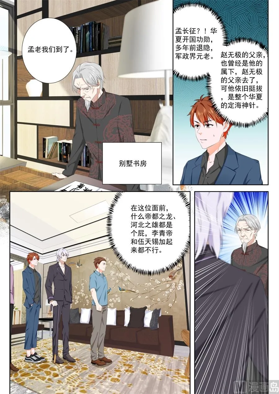 真正的权贵 第5页