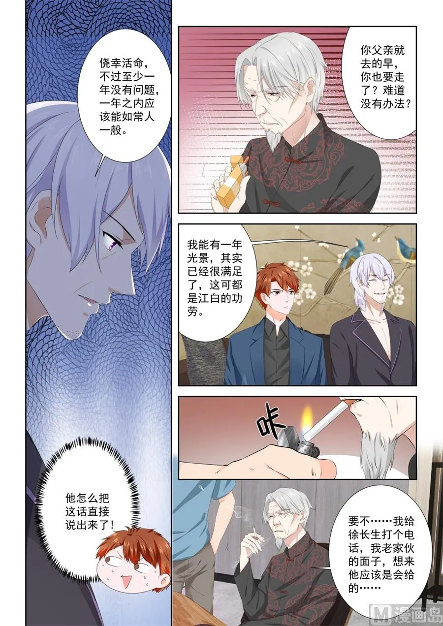 真正的权贵 第7页