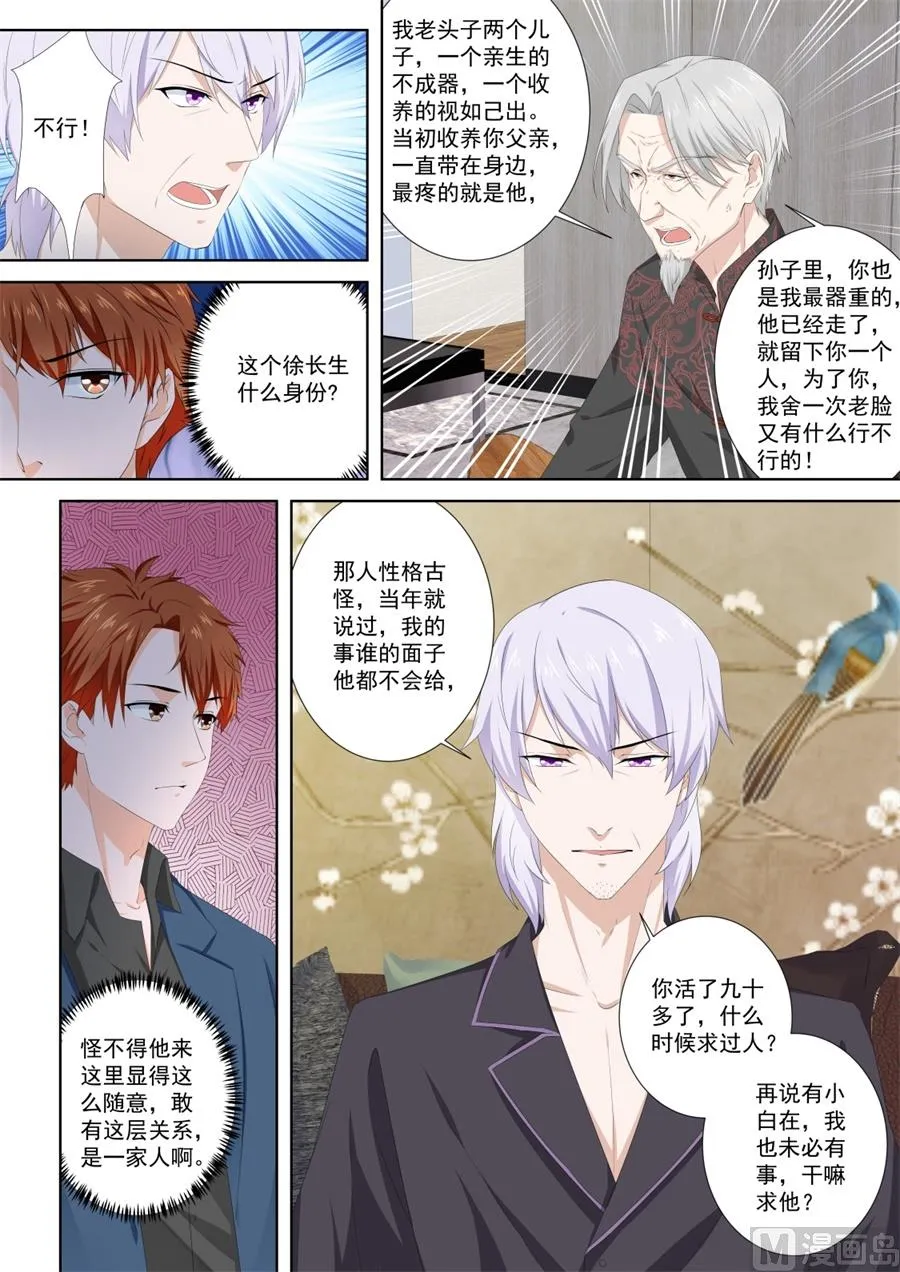 真正的权贵 第8页
