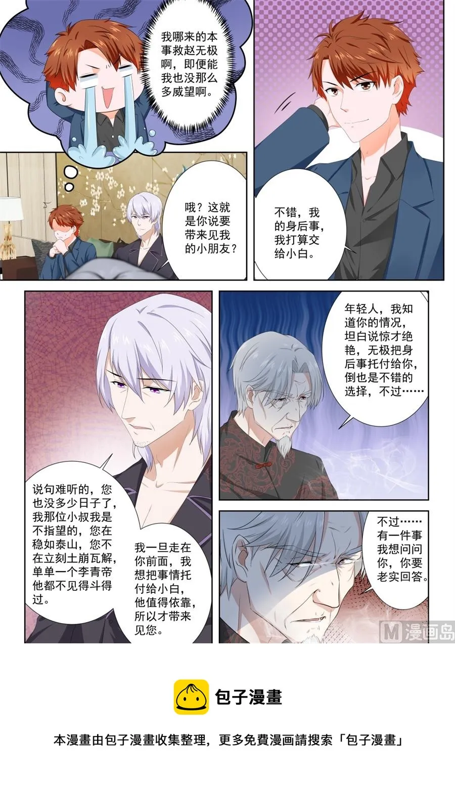 真正的权贵 第9页