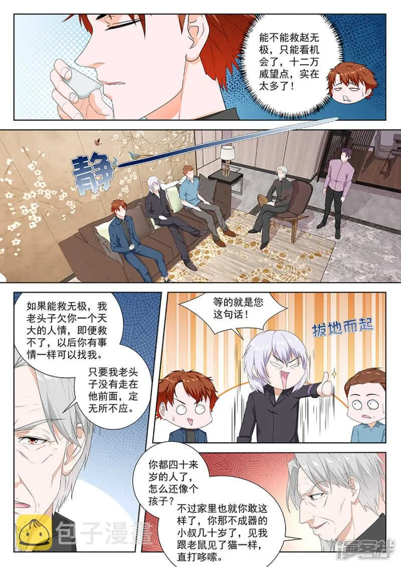 我被调戏了！ 第3页