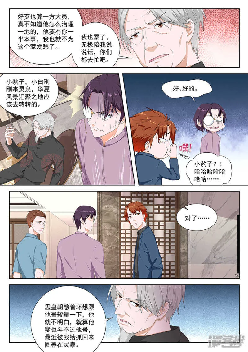 我被调戏了！ 第4页