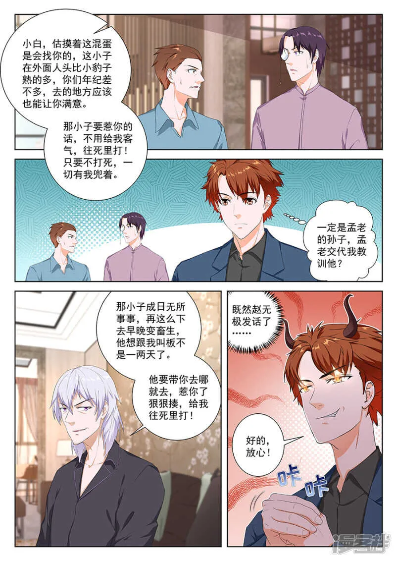 我被调戏了！ 第5页