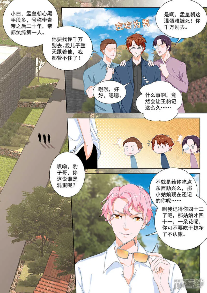 我被调戏了！ 第6页