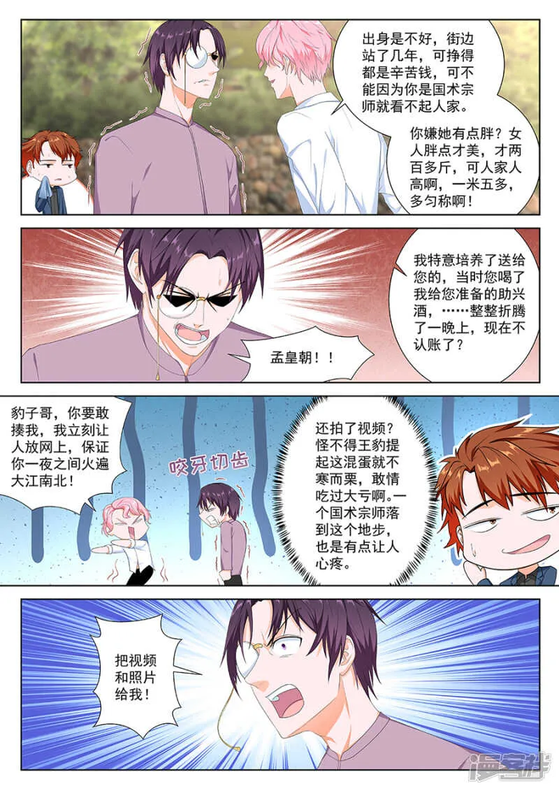 我被调戏了！ 第7页