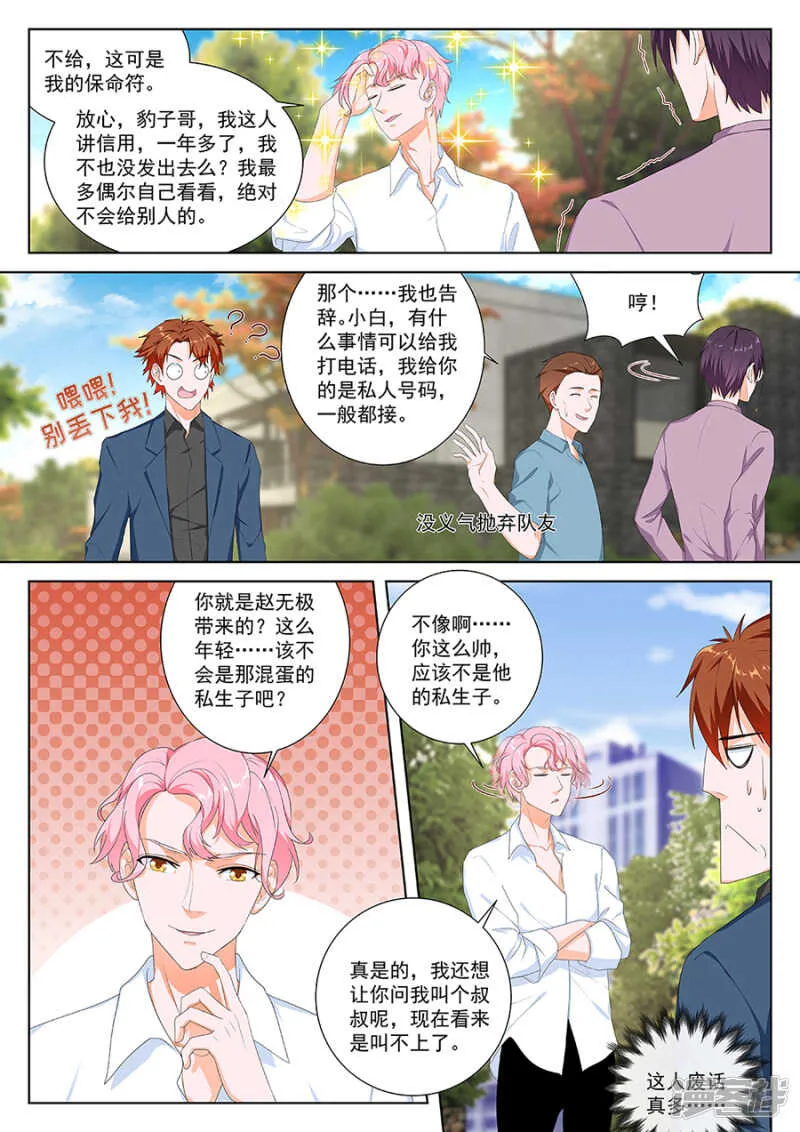 我被调戏了！ 第8页