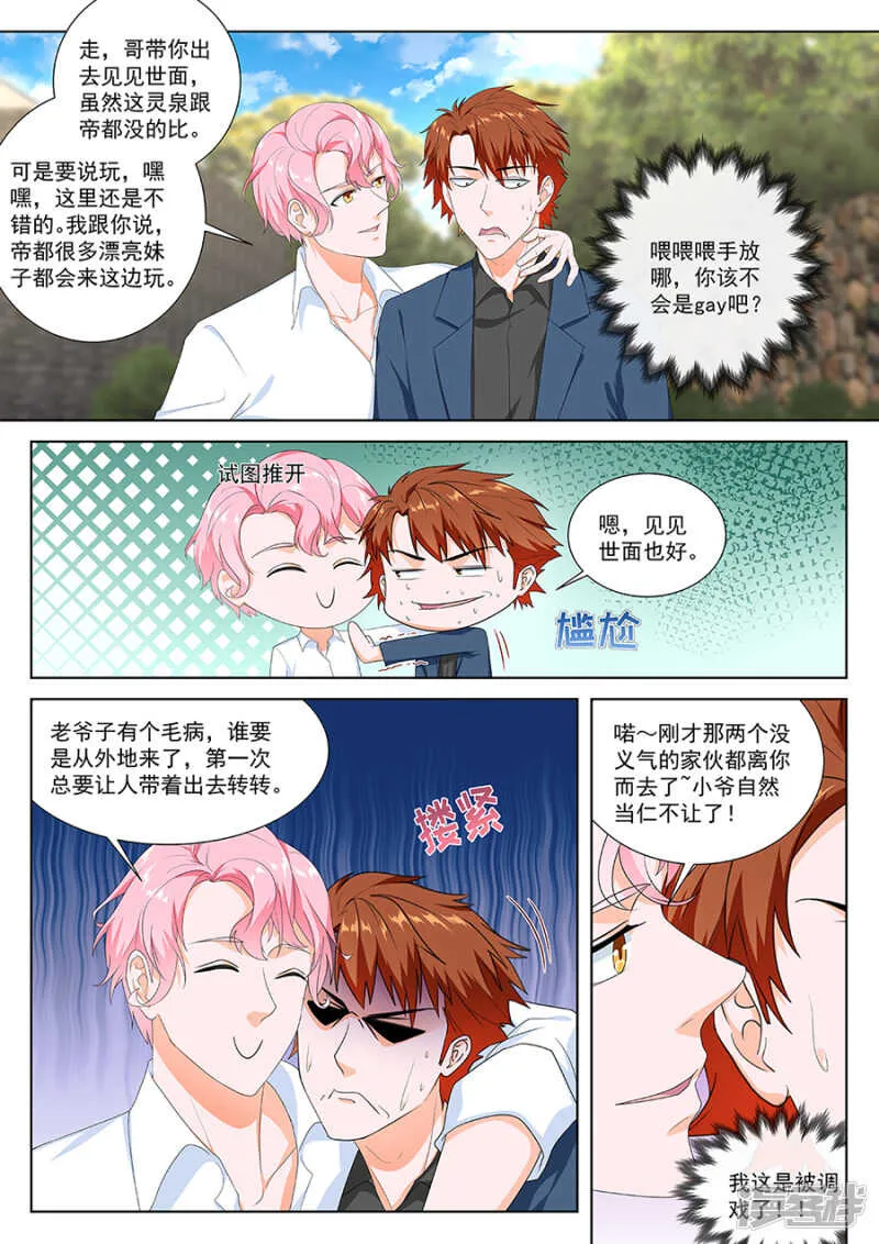 我被调戏了！ 第9页