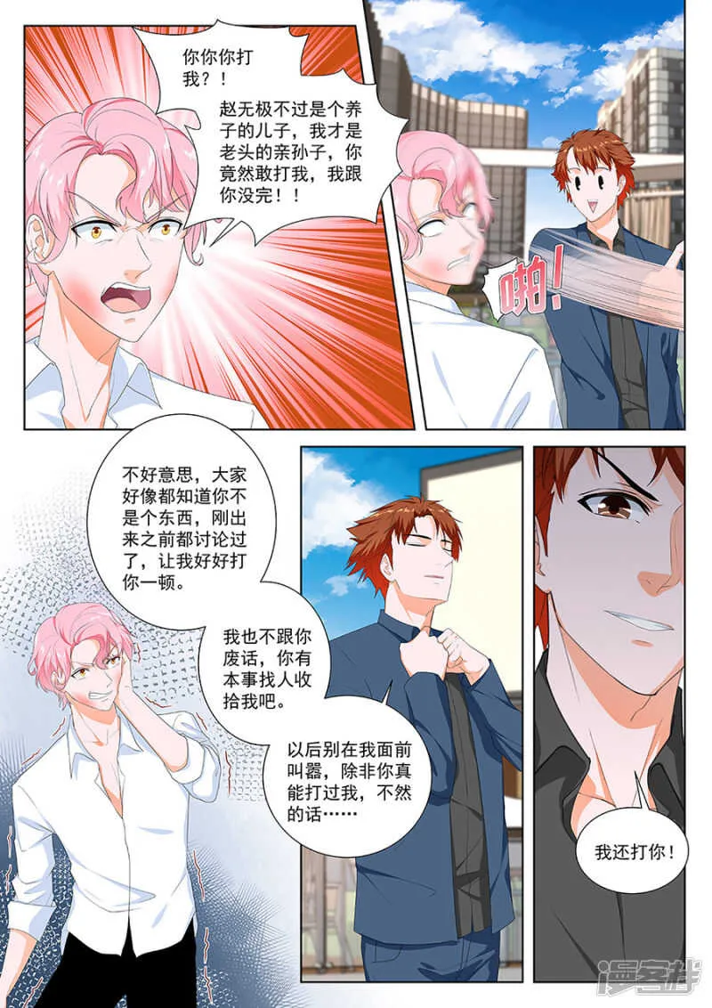 你也可以吃人家~ 第3页