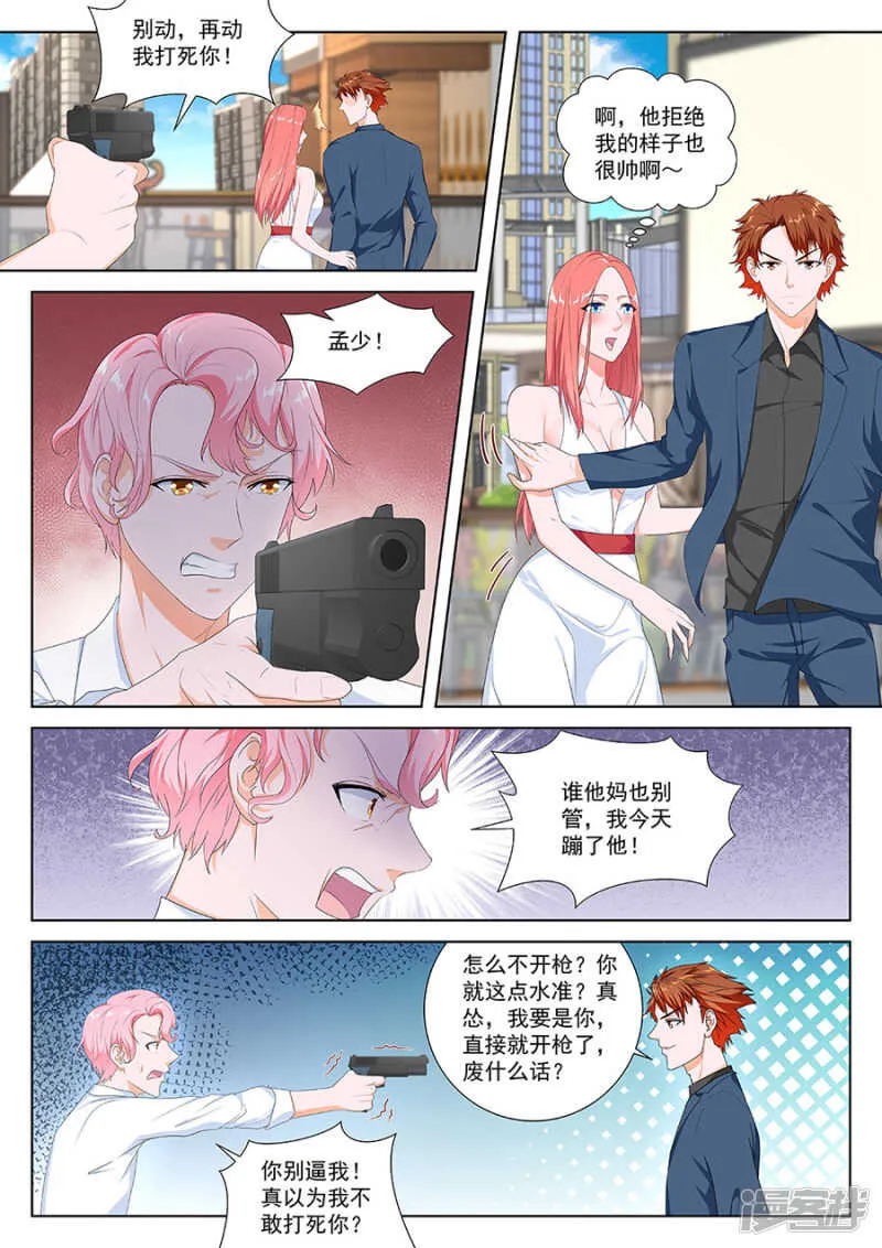 你也可以吃人家~ 第5页