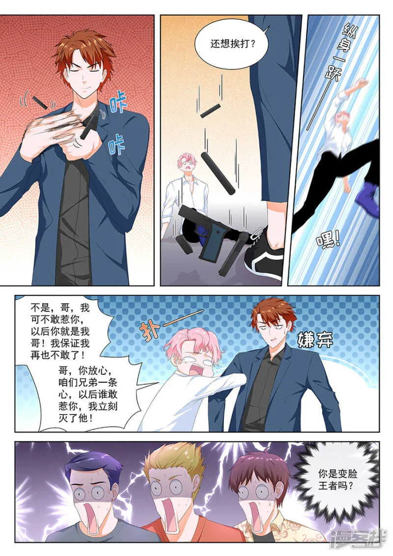 你也可以吃人家~ 第7页