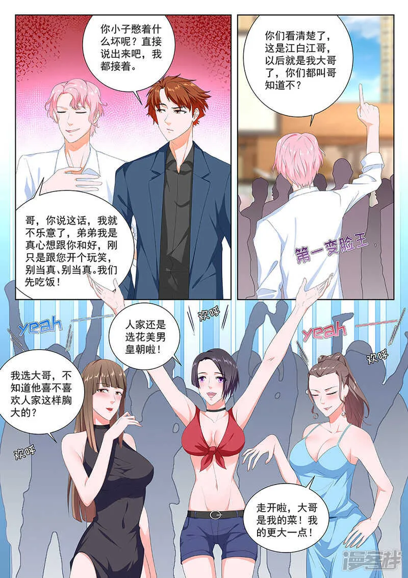 你也可以吃人家~ 第8页