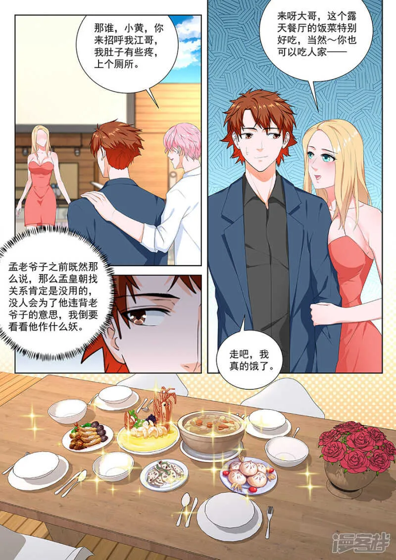 你也可以吃人家~ 第9页