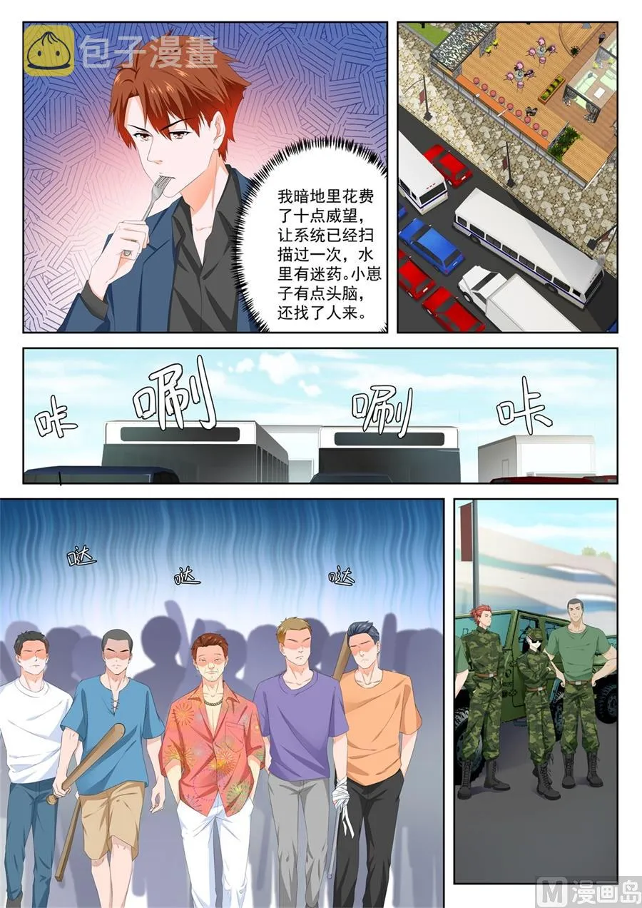 大哥~人家是你的！ 第3页