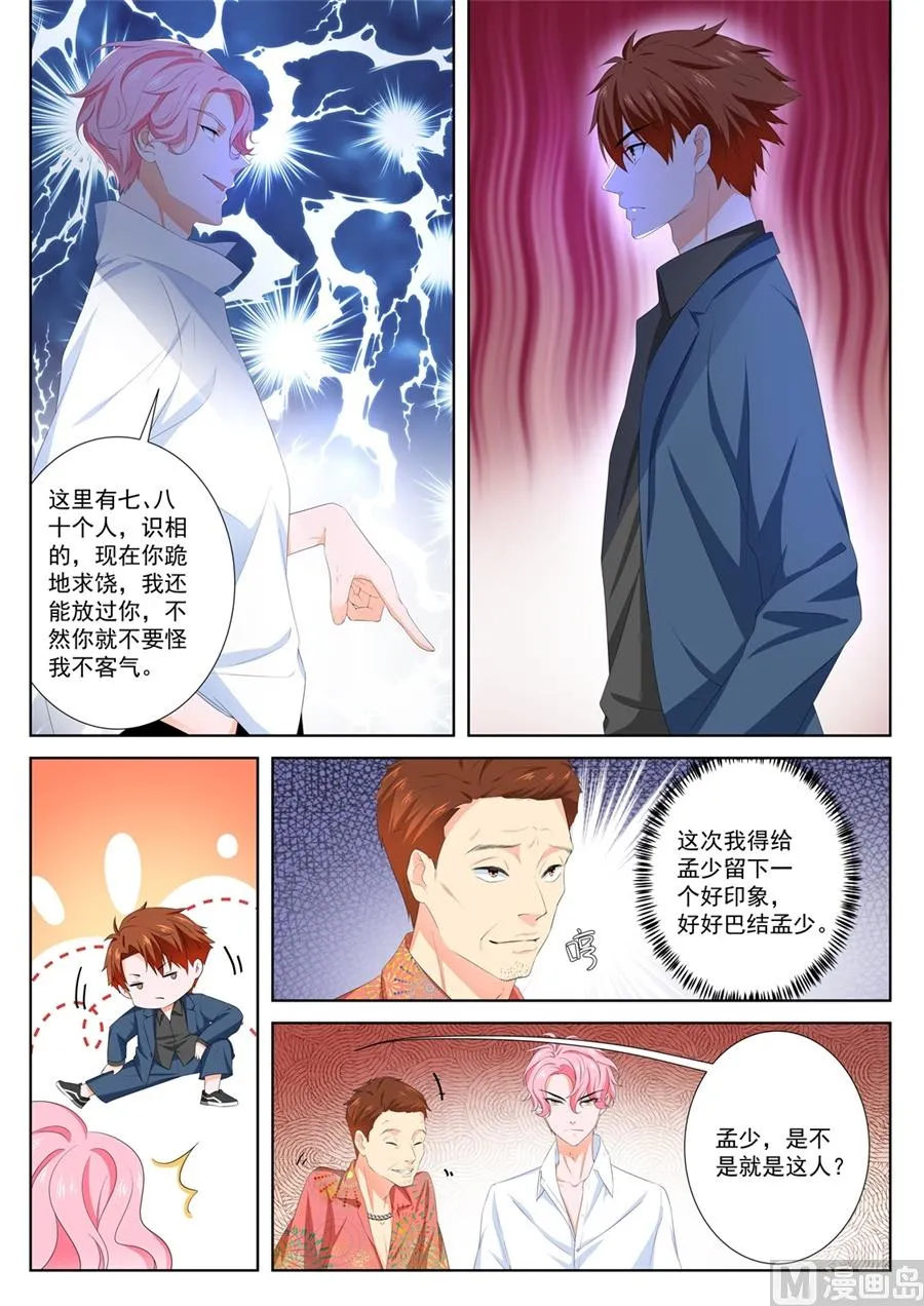 大哥~人家是你的！ 第5页