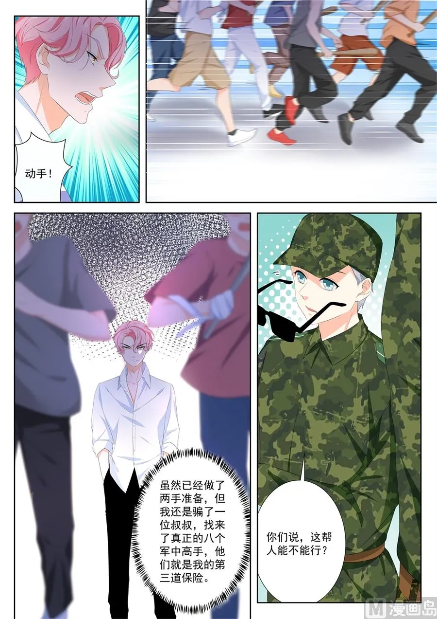 大哥~人家是你的！ 第6页