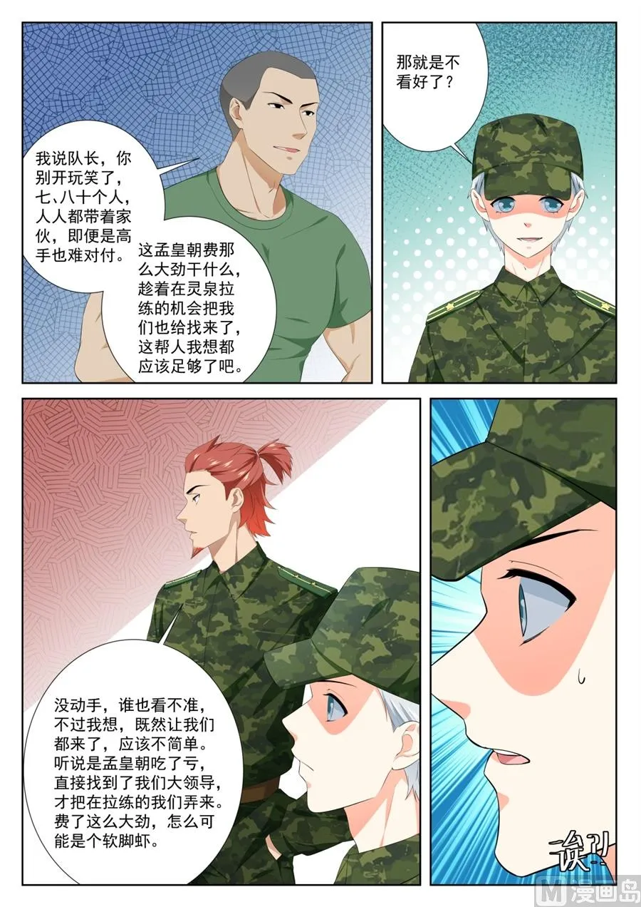 大哥~人家是你的！ 第7页