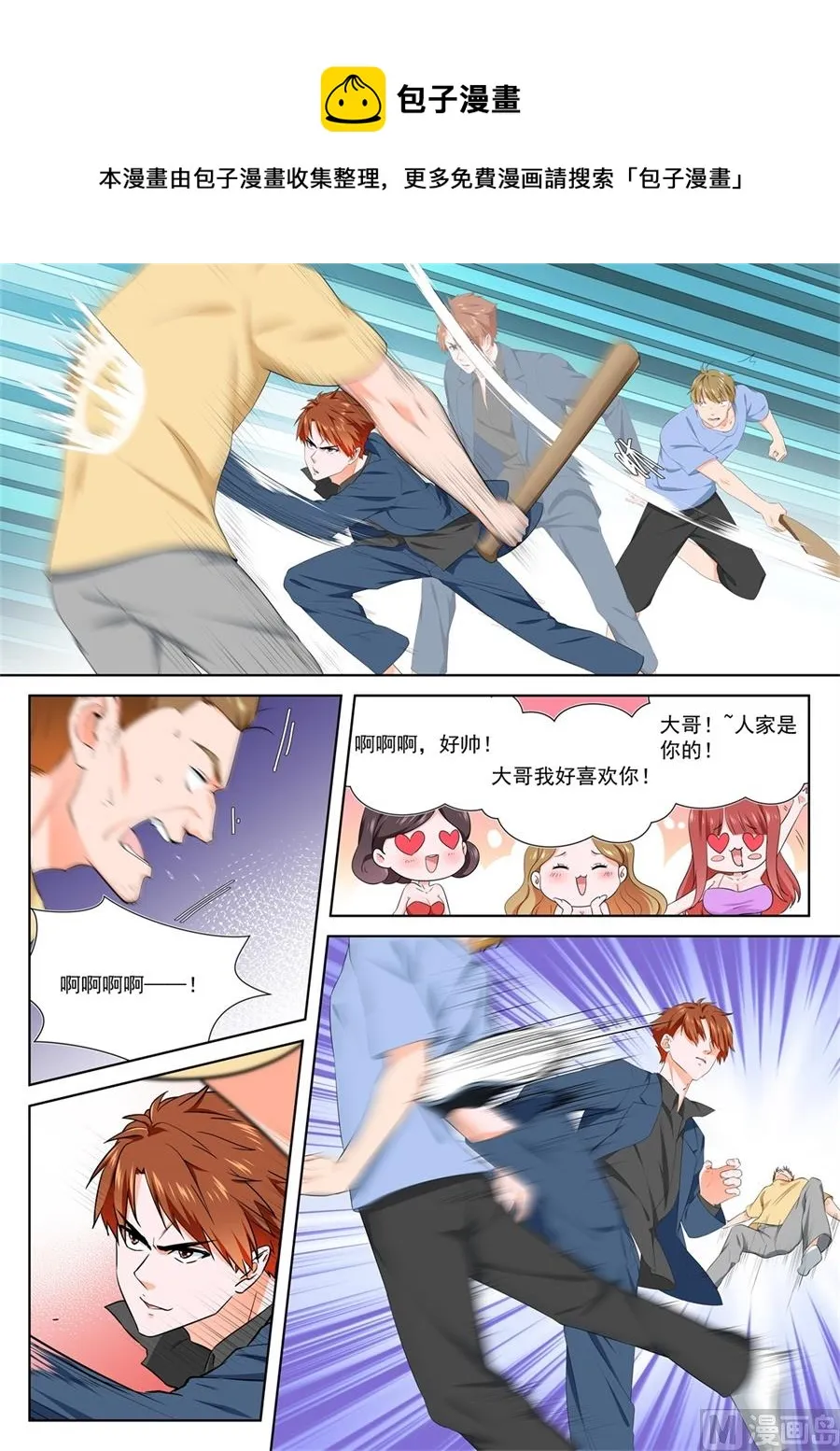 大哥~人家是你的！ 第8页