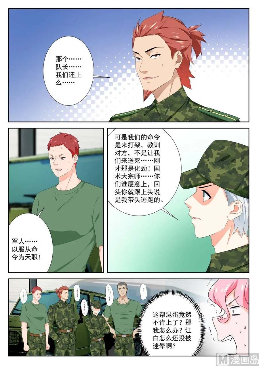 大哥~人家是你的！ 第9页