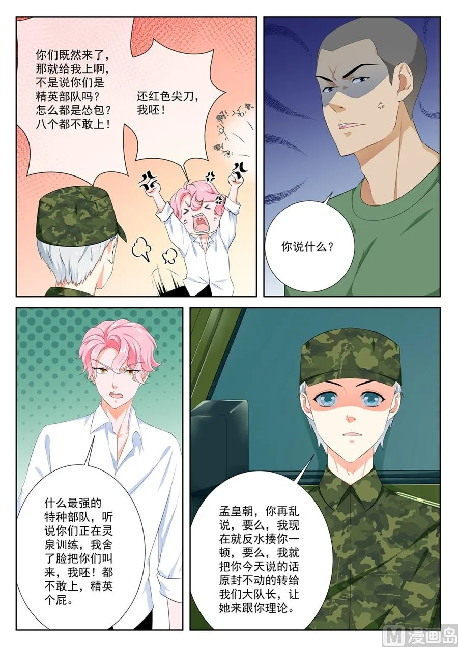 大哥~人家是你的！ 第10页