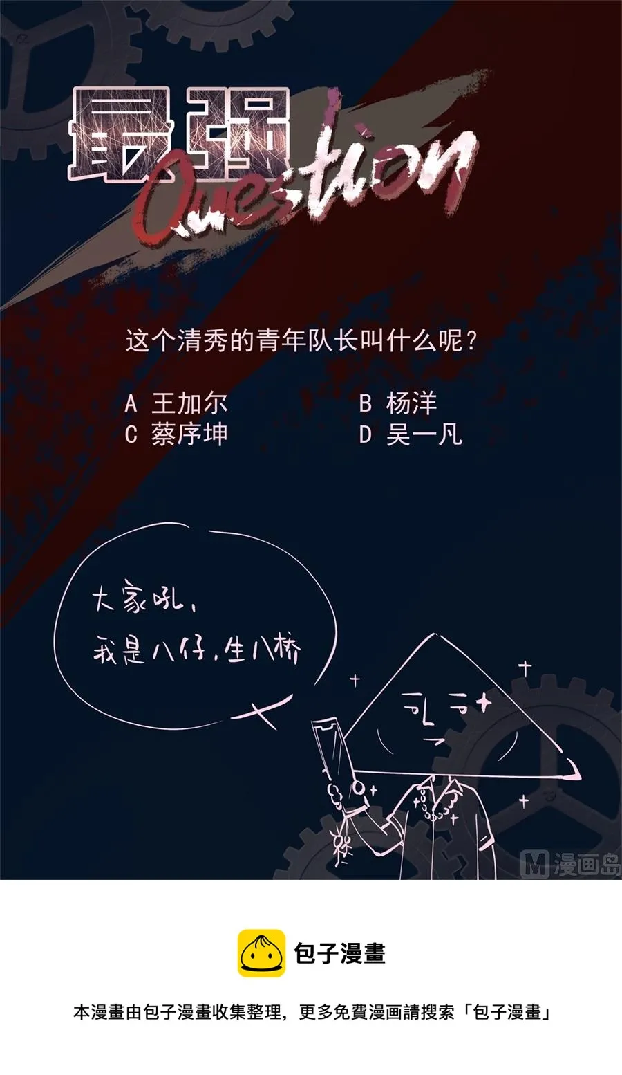 大哥~人家是你的！ 第11页
